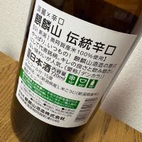 麒麟山のレビュー by_ponshudekanpai