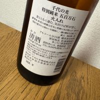 千代の光のレビュー by_ponshudekanpai