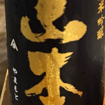 山本のレビュー by_yu