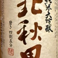 北秋田