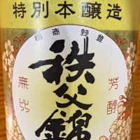 秩父錦