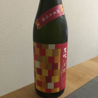 佐賀県の酒