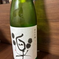 松の司