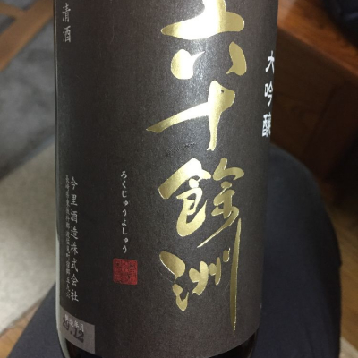 長崎県の酒