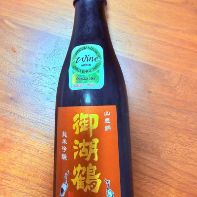 御湖鶴のレビュー by_Shoji
