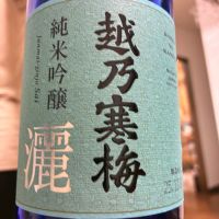 越乃寒梅