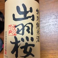 出羽桜