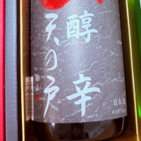 天の戸