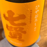 七賢