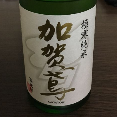 石川県の酒