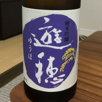 遊穂