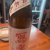 写楽（冩樂）