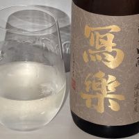 写楽（冩樂）