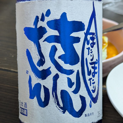 麒麟山のレビュー by_takashi.mazuru