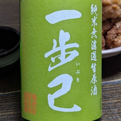 一歩己のレビュー by_takashi.mazuru