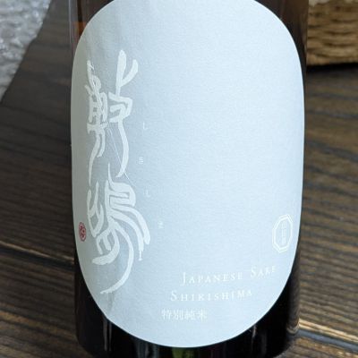 敷嶋のレビュー by_takashi.mazuru