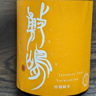 愛知県の酒