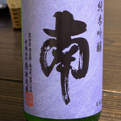 南のレビュー by_takashi.mazuru