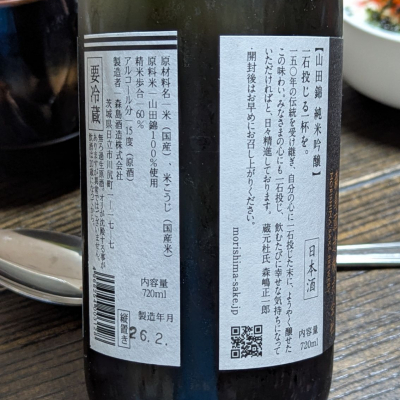 森嶋(もりしま) - ページ5 | 日本酒 評価・通販 SAKETIME