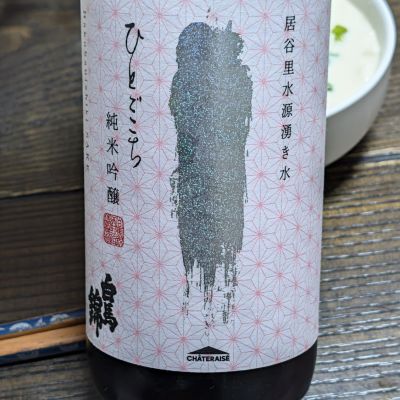 白馬錦のレビュー by_takashi.mazuru