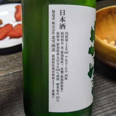 楽天市場】【北雪】大吟醸 YK35 1800ml【化粧箱入】製造日が