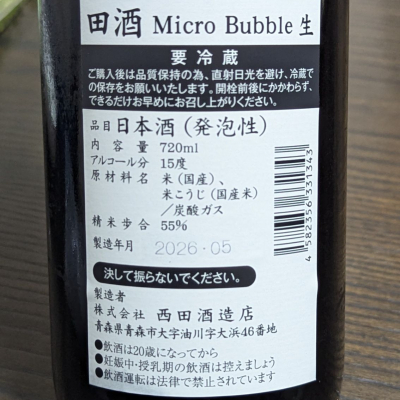 田酒(でんしゅ) - ページ2 | 日本酒 評価・通販 SAKETIME