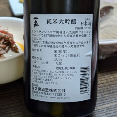 一品(いっぴん) | 日本酒 評価・通販 SAKETIME