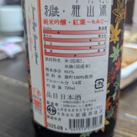 雅山流のレビュー by_takashi.mazuru