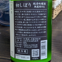 鳳凰美田のレビュー by_takashi.mazuru