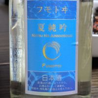 麓井（フモトヰ）