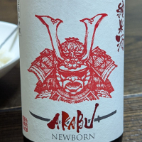 赤武