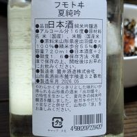 麓井（フモトヰ）のレビュー by_takashi.mazuru