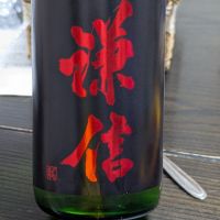 謙信