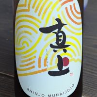 真上