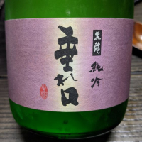 福井県の酒