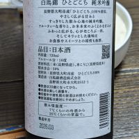 白馬錦のレビュー by_takashi.mazuru