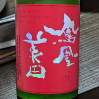 栃木県の酒