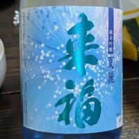 来福
