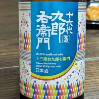 十六代九郎右衛門