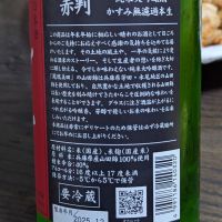 鳳凰美田のレビュー by_takashi.mazuru