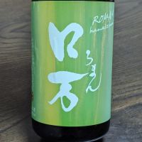 ロ万
