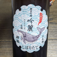 酔鯨