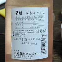 来福のレビュー by_takashi.mazuru