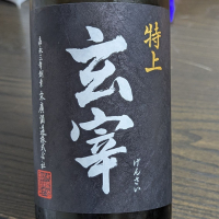 玄宰