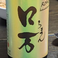 ロ万