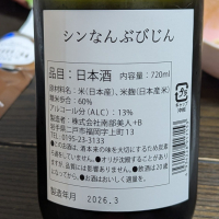 南部美人のレビュー by_takashi.mazuru