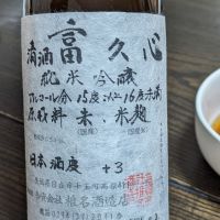 茨城県の酒