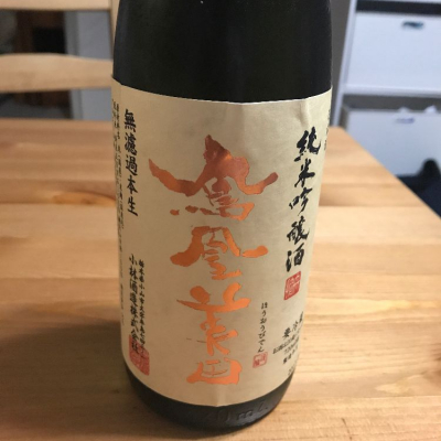 栃木県の酒