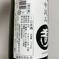 玉川のレビュー by_Kiwa Otsuka