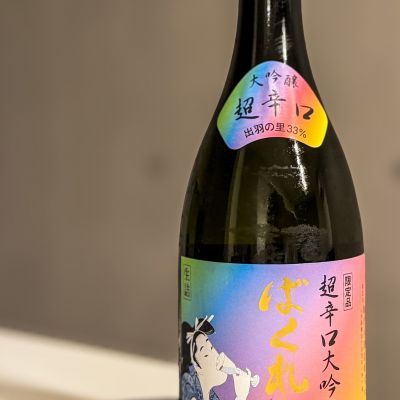 ばくれんのレビュー by_とこしえ
